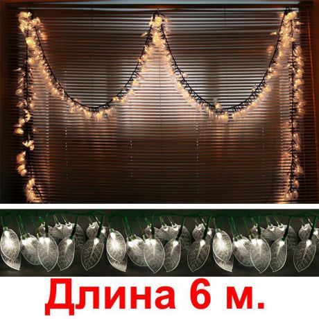 "Листья белые теплые ", 450 светодиодов, 6м