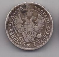 25 копеек 1847 г. спб