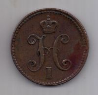 3 копейки 1843 г.