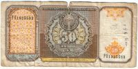 50 сум 1994 г. Узбекистан