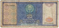 25 сум 1994 г. Узбекистан