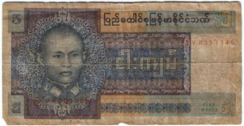 5 кьят 1973 г. Бирма