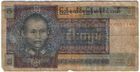 5 кьят 1973 г. Бирма