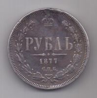 рубль 1877 г.