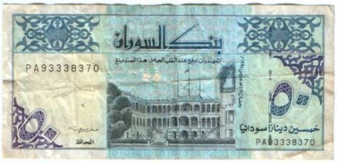 50 динаров 1992 г. Судан