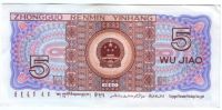 5 джао 1980 г. Китай