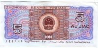 5 джао 1980 г. Китай