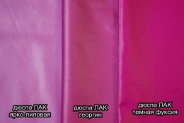Георгин Дьюспа 240Т ЛАК
