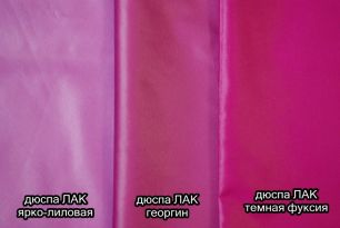 Георгин Дьюспа 240Т ЛАК