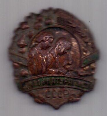 знак 1954 г. Юный натуралист. СССР