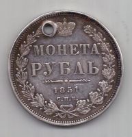 рубль 1851 г.