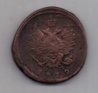 2 копейки  1819 г.
