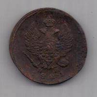2 копейки  1821 г.