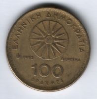 100 драхм 1992 г. Греция Александр Македонский