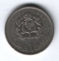 1 дирхам 1965 г. Марокко