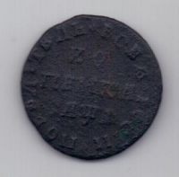 копейка 1710 г.