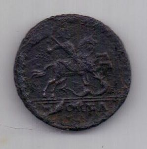 1 копейка 1728 г. Петр II
