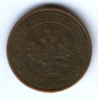 1 копейка 1916 г.