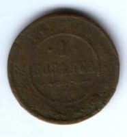 1 копейка 1898 г.