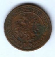 1 копейка 1882 г. Редкий год
