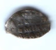 копейка Михаил Федорович 1613-1645