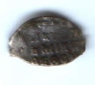 копейка Михаил Федорович 1613-1645