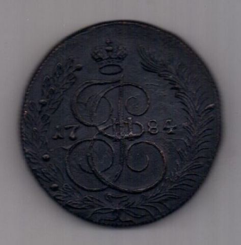 5 копеек 1784 г. км