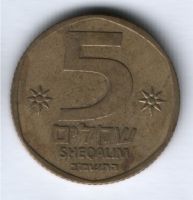 5 шекелей 1982 г. Израиль