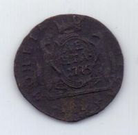 деньга 1775 г. редкий год. Сибирь