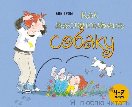 Как воспитывать собаку