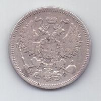 20 копеек 1864 г. спб