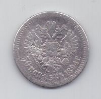 50 копеек 1894 г.