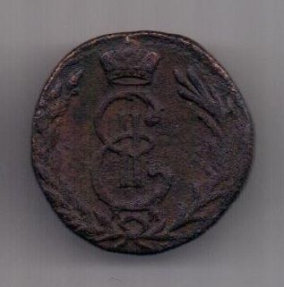 деньга 1778 г. редкий год. Сибирь