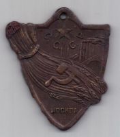 Жетон 1923 г. "В ПАМЯТЬ ПЕРВОЙ СЕЛЬ.-ХОЗ. И КУСТ.-ПРОМ. ВЫСТАВКИ СССР 1923 Г."