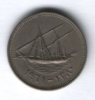 50 филсов 1961 г. Кувейт