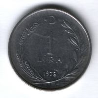 1 лира 1973 г. Турция