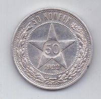 50 копеек 1922 г. АГ. AUNC. полтинник