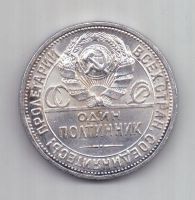 полтинник 1927 г. UNC. редкий год