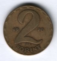2 форинта 1970 г. Венгрия