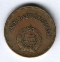 2 форинта 1970 г. Венгрия