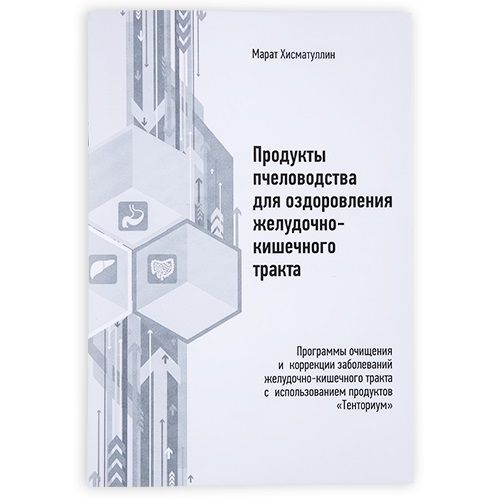 Продукты пчеловодства для оздоровления желудочно-кишечного тракта