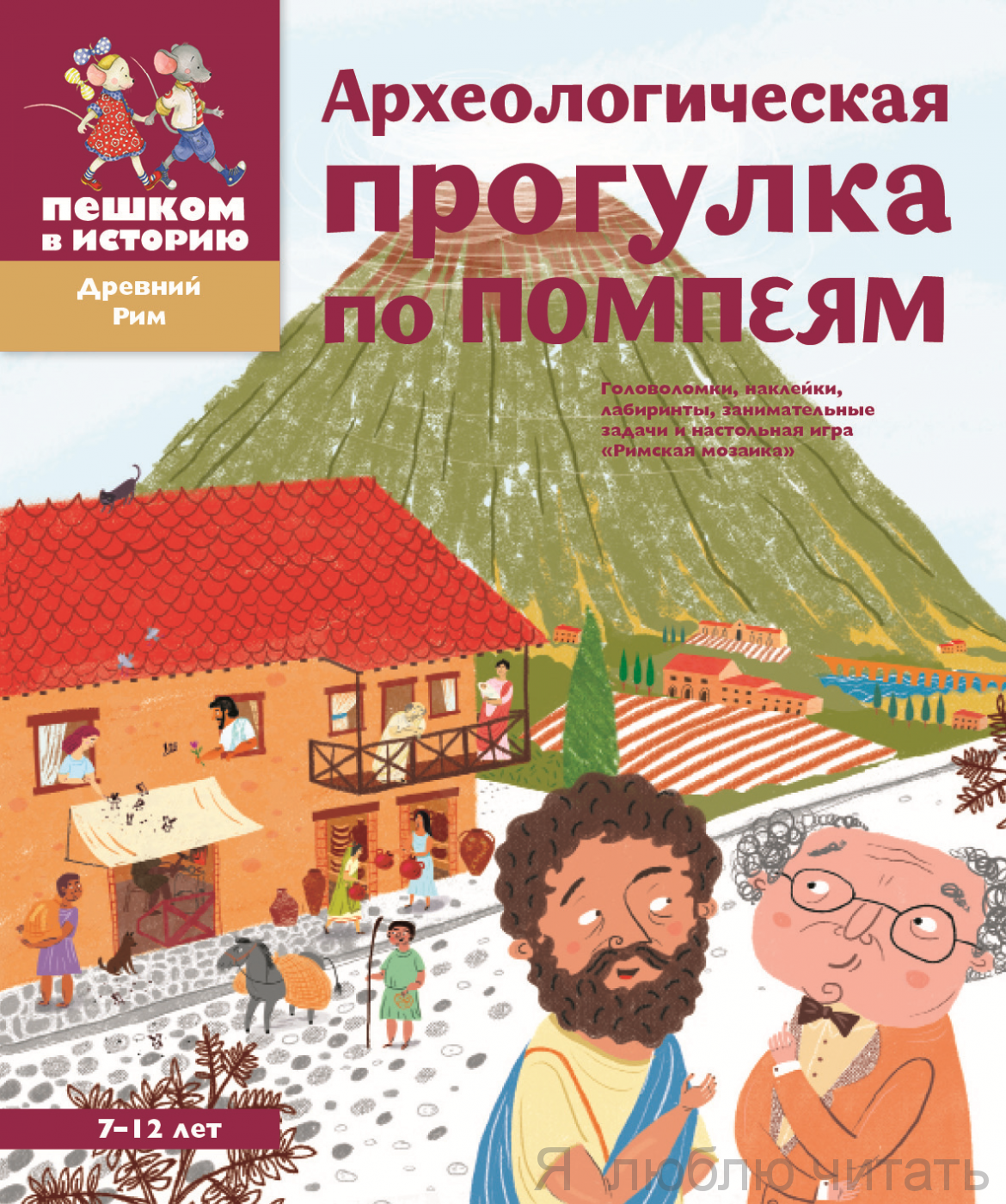 Археологические прогулки по Помпеям.
