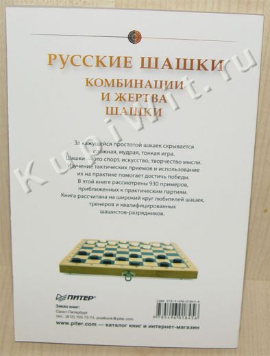 Комбинации и жертва