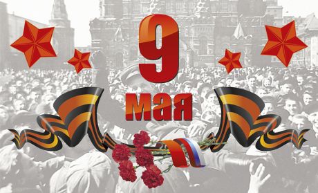 Наклейка на авто "9 мая"  (28х17см) фото.