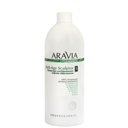 Концентрат для бандажного криообертывания, 500 мл. Aravia Organic