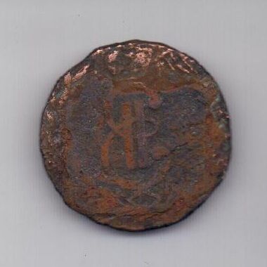 1 копейка 1771 г. Сибирь