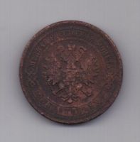 5 копеек  1868 г.