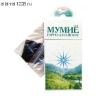 Мумиё, 10гр