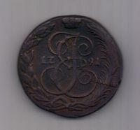 5 копеек  1791 г. КМ