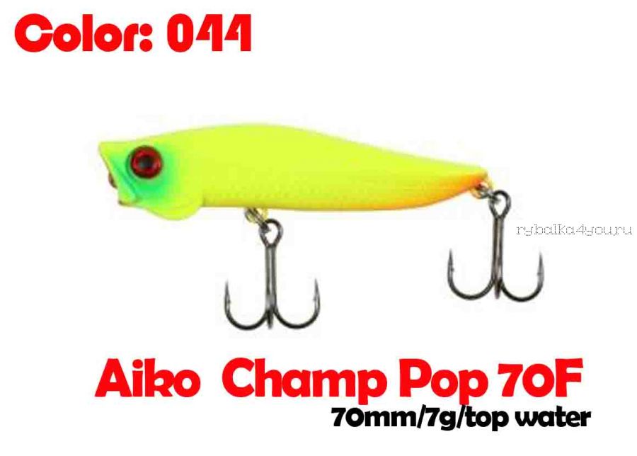 Воблер Aiko CHAMP popper 70F 70 мм / 7 гр / поверхностный / цвет - 044